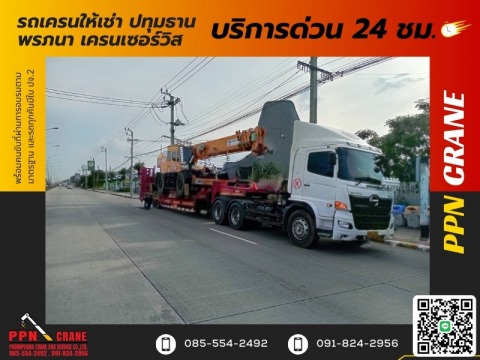 รถเครนให้เช่า