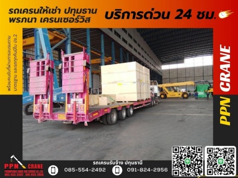 รถขนย้ายเครื่องจักร