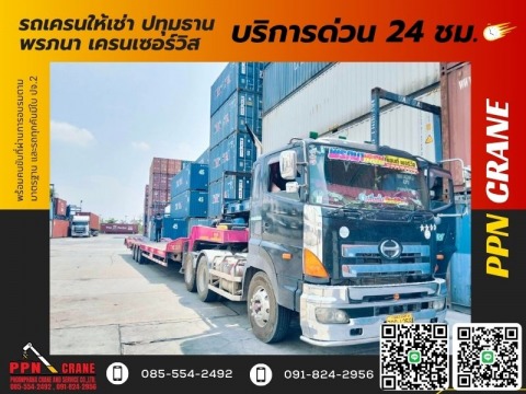 รถโลวเบดรับจ้าง