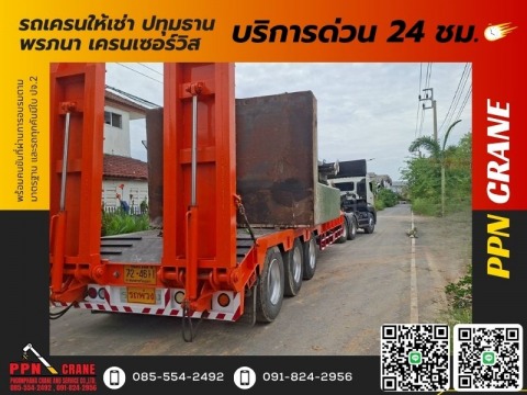 ขนย้ายสิ่งของขนาดใหญ่